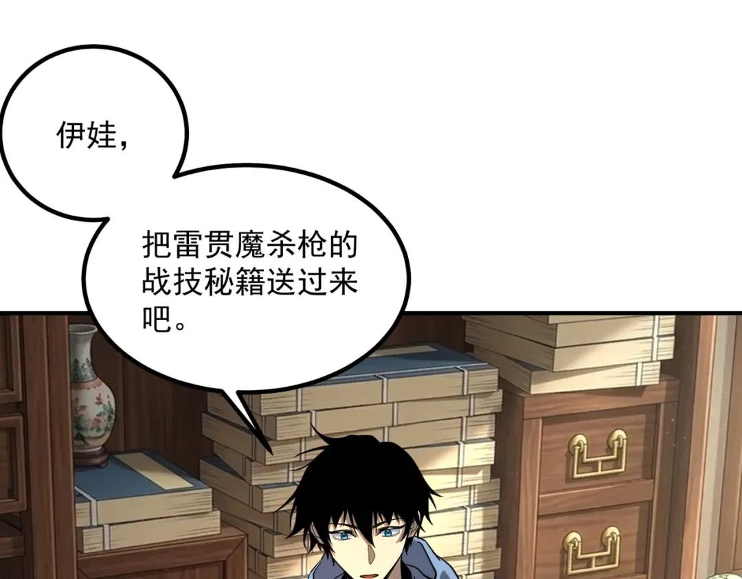 第66话 雷贯魔杀枪 第118页