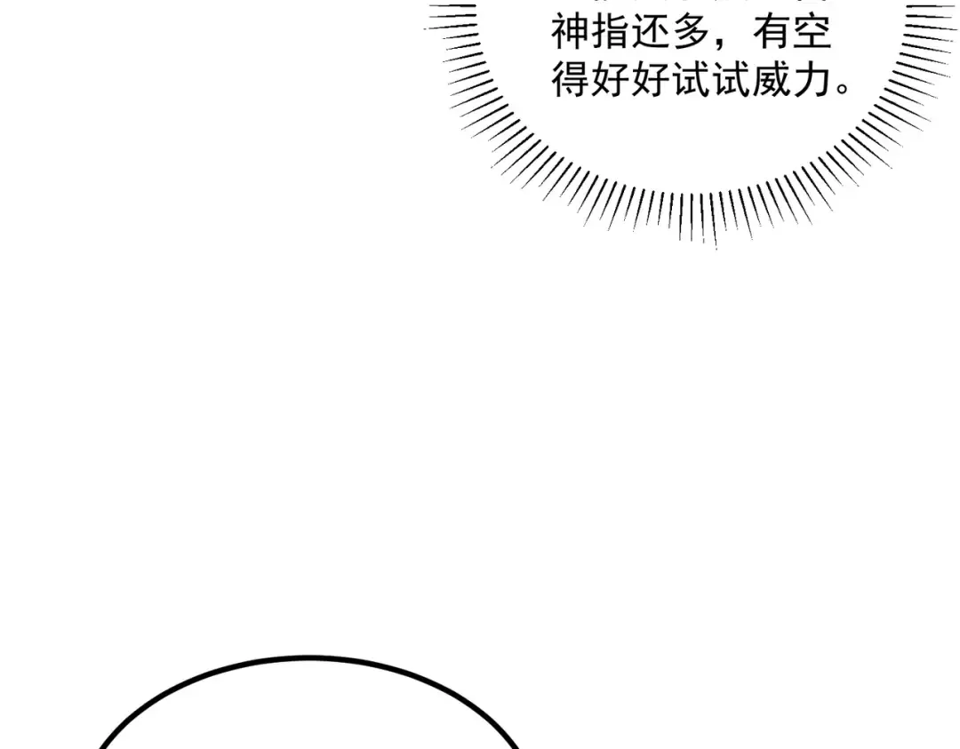 第66话 雷贯魔杀枪 第133页