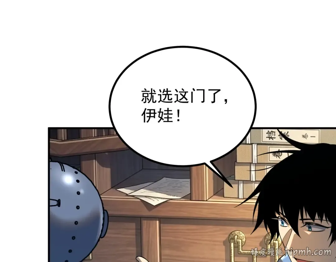 第66话 雷贯魔杀枪 第144页