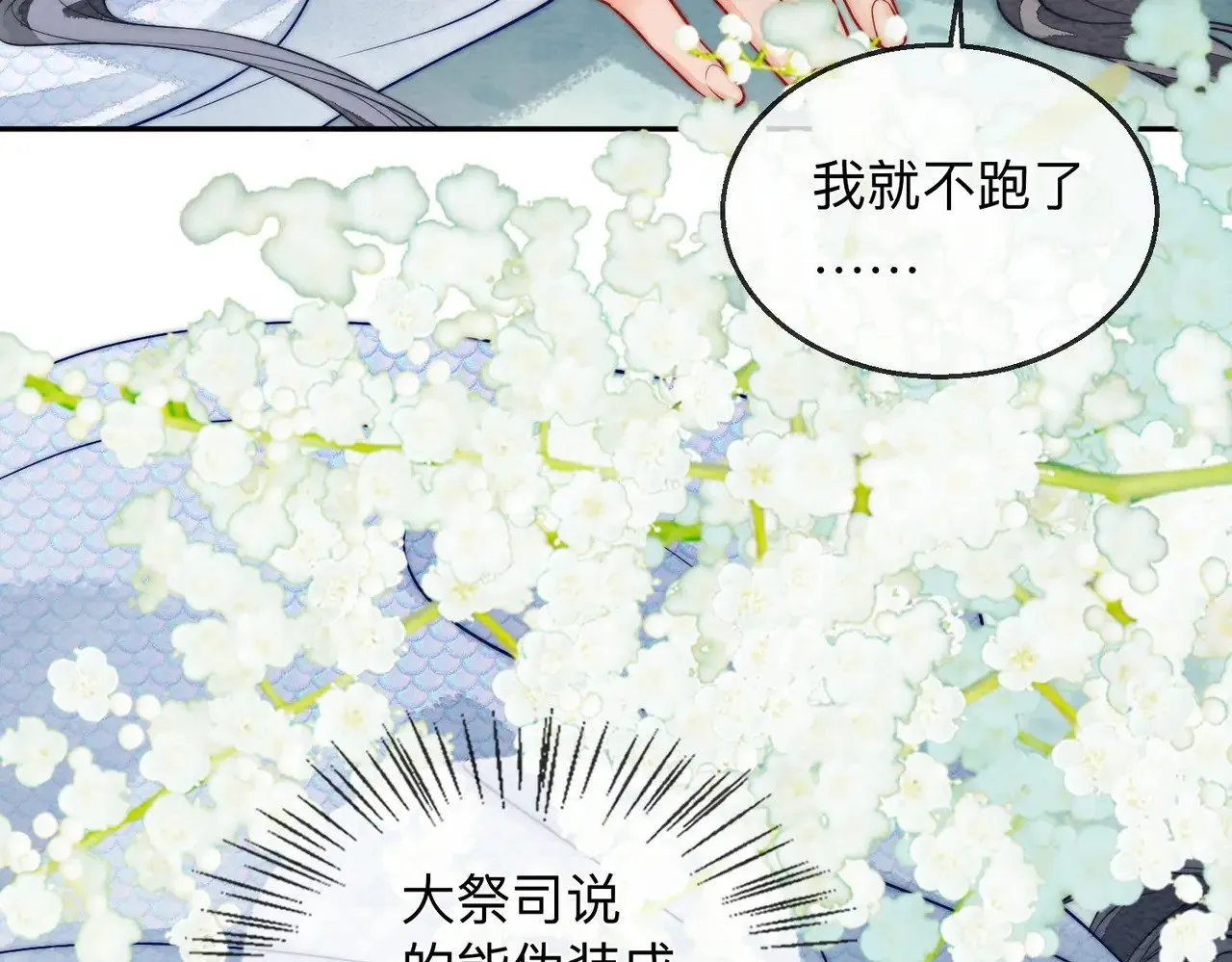 第2话 蛇妖 第10页