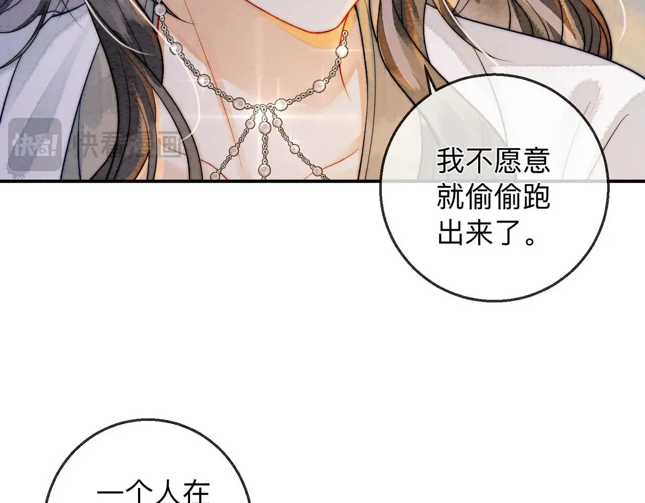 第2话 蛇妖 第52页