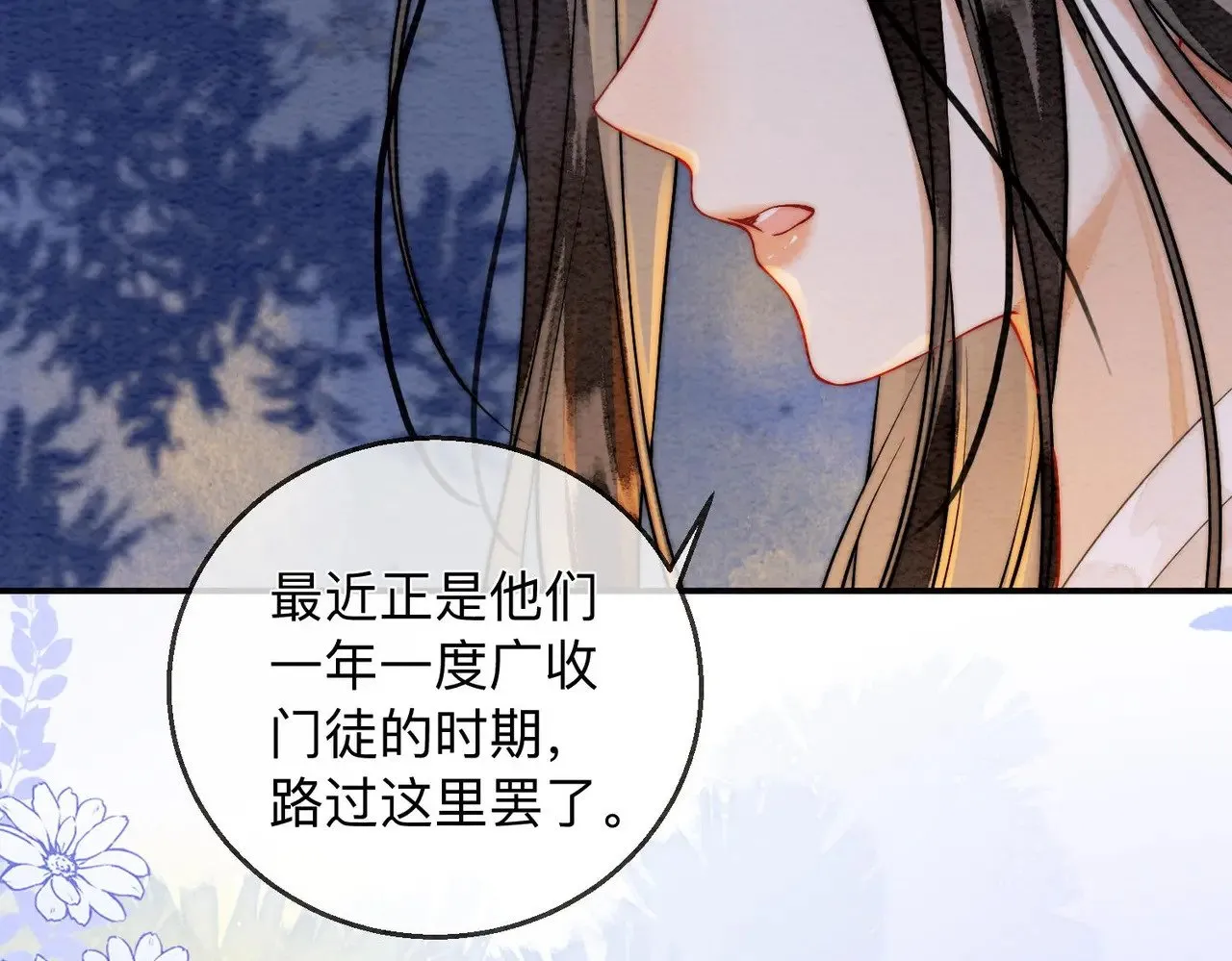 第2话 蛇妖 第59页