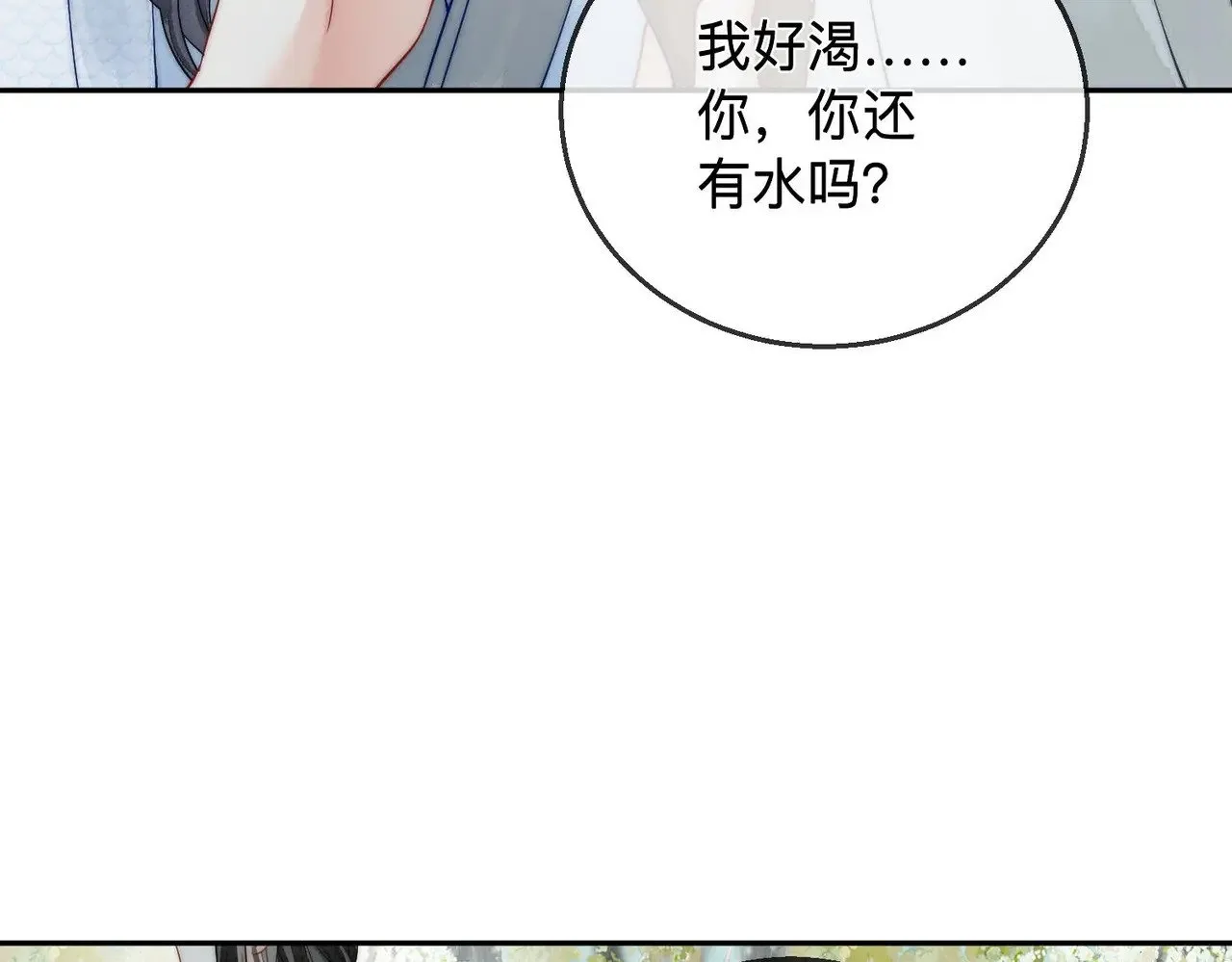 第2话 蛇妖 第25页