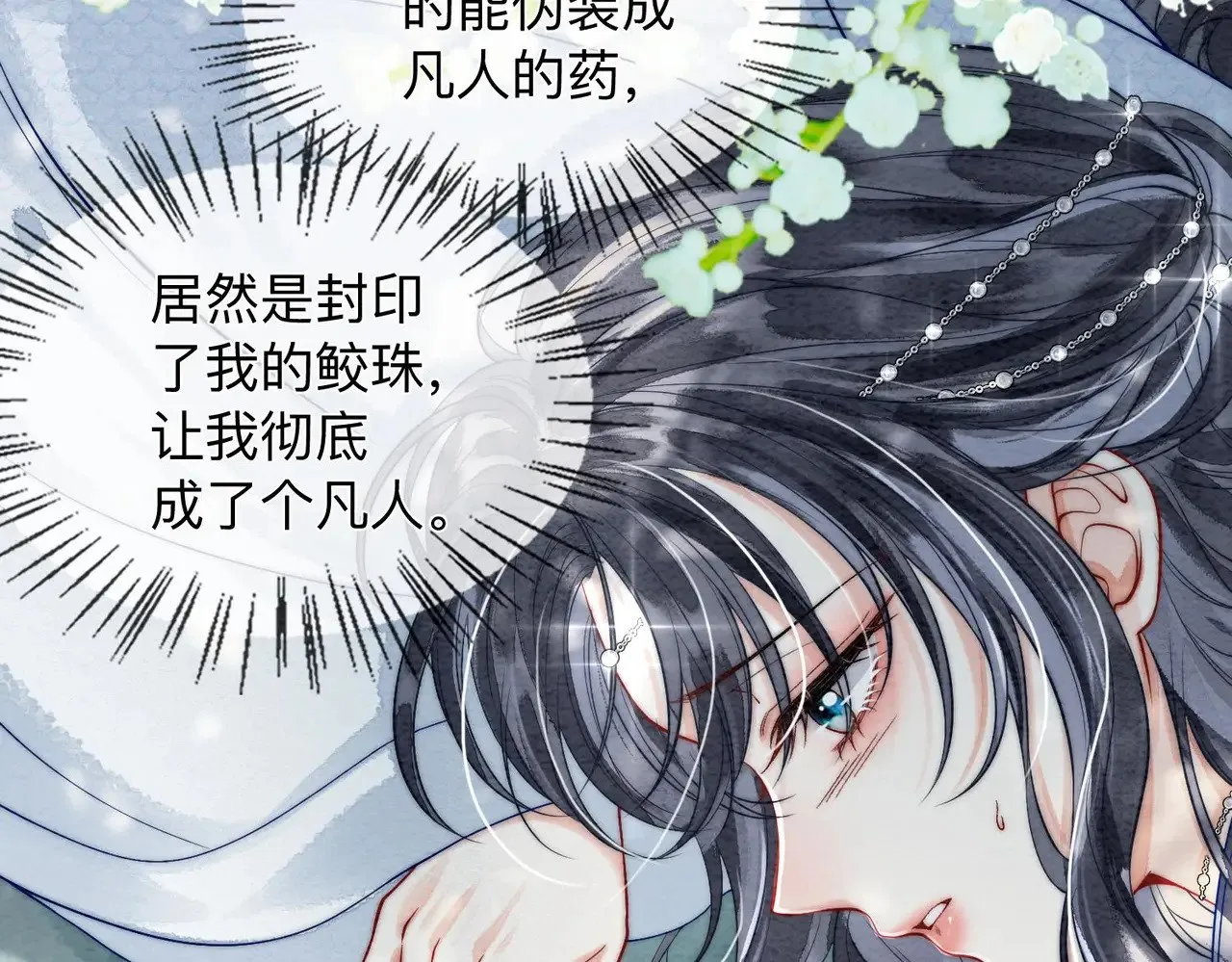 第2话 蛇妖 第11页