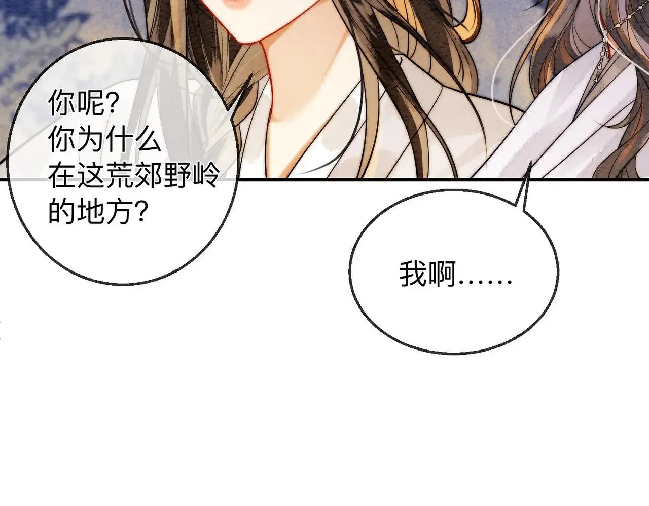 第2话 蛇妖 第47页