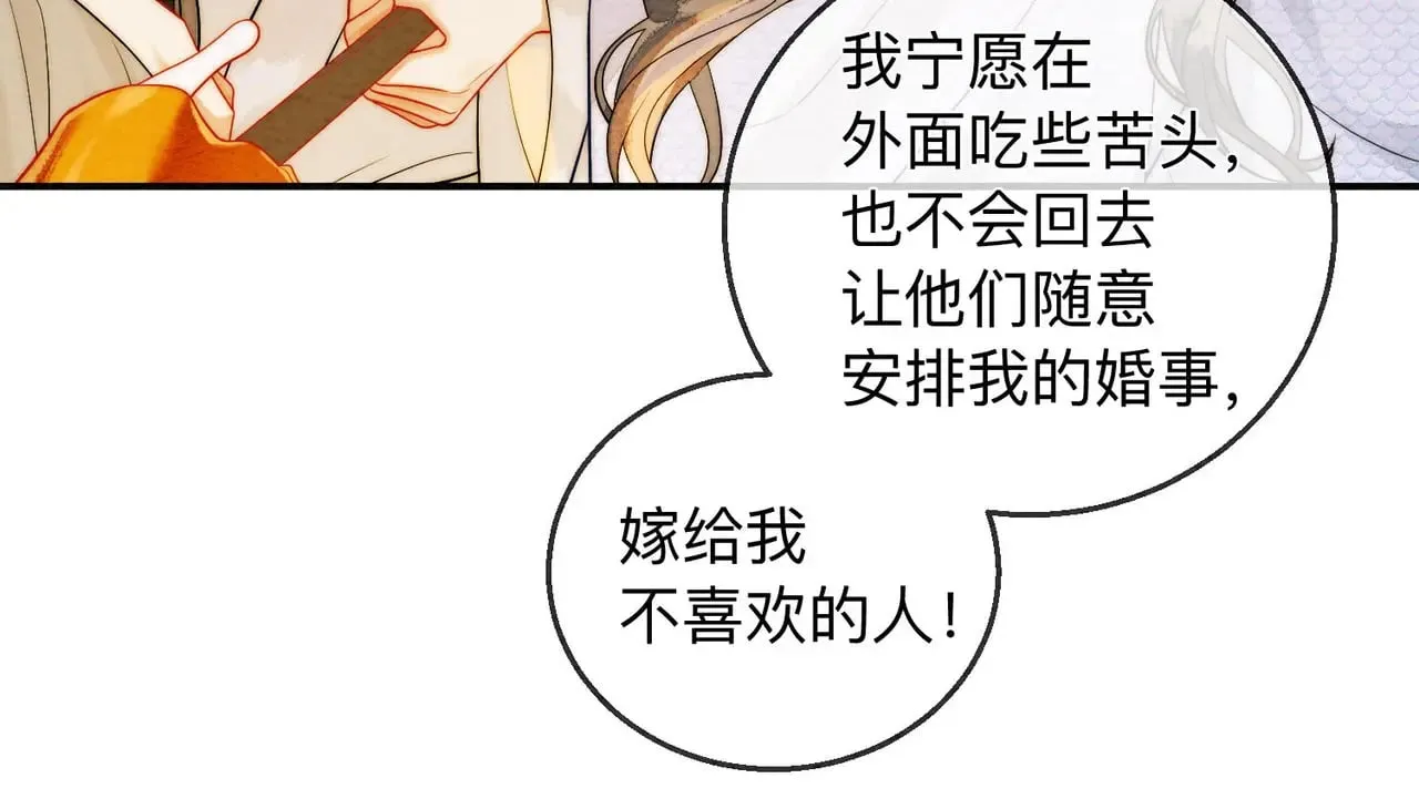 第2话 蛇妖 第56页