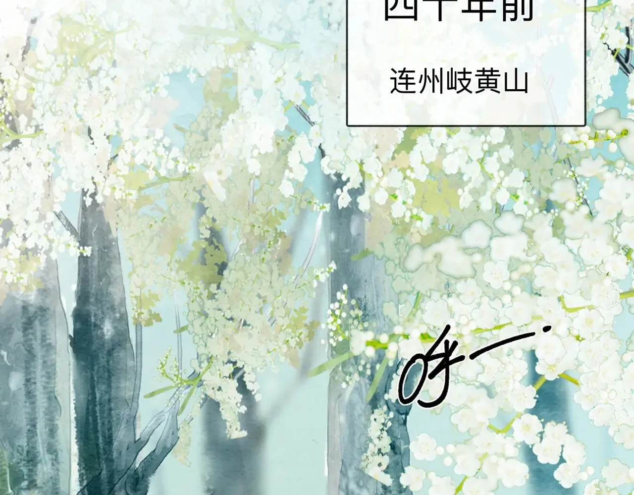 第2话 蛇妖 第6页