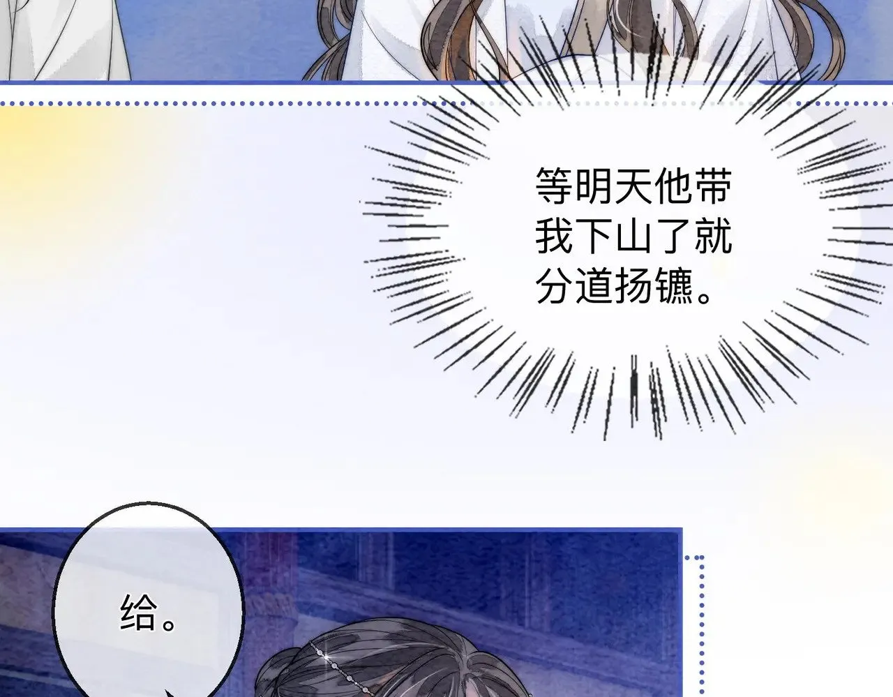 第2话 蛇妖 第63页