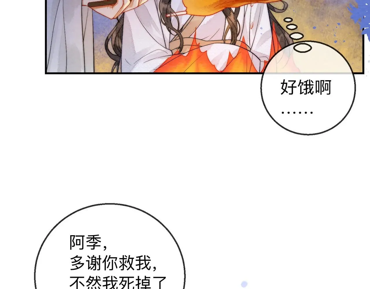 第2话 蛇妖 第43页
