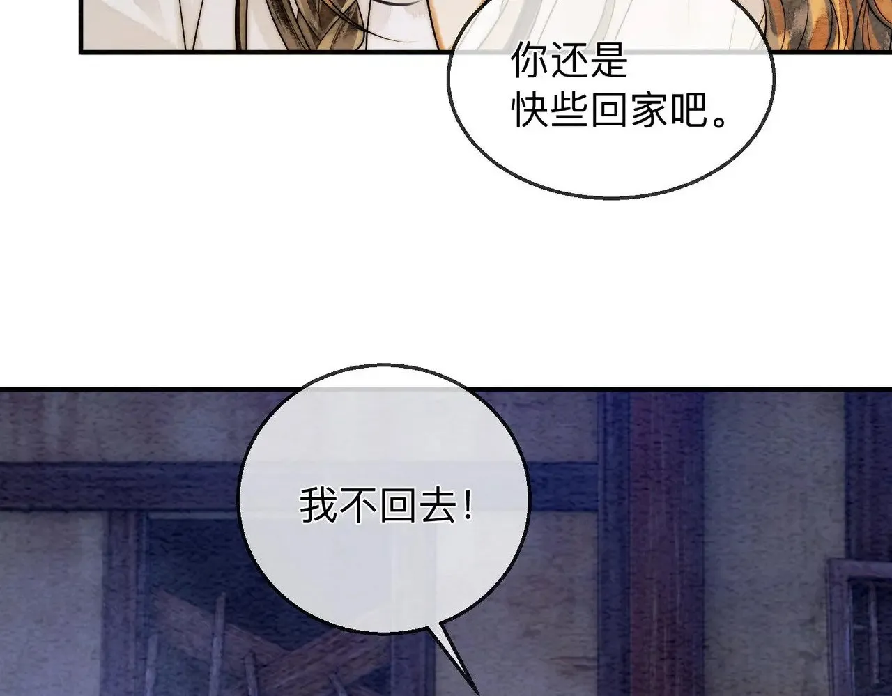 第2话 蛇妖 第54页
