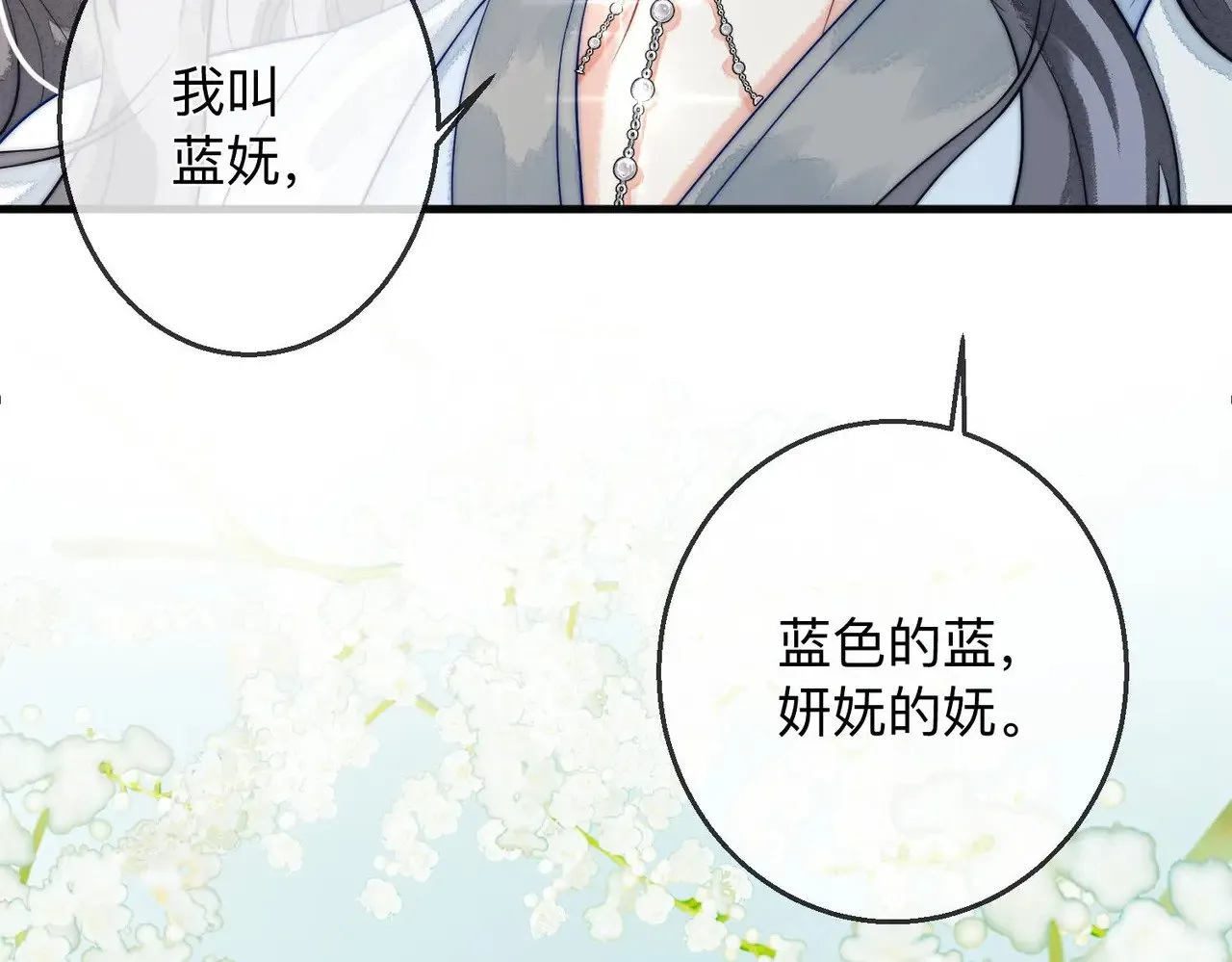 第2话 蛇妖 第34页