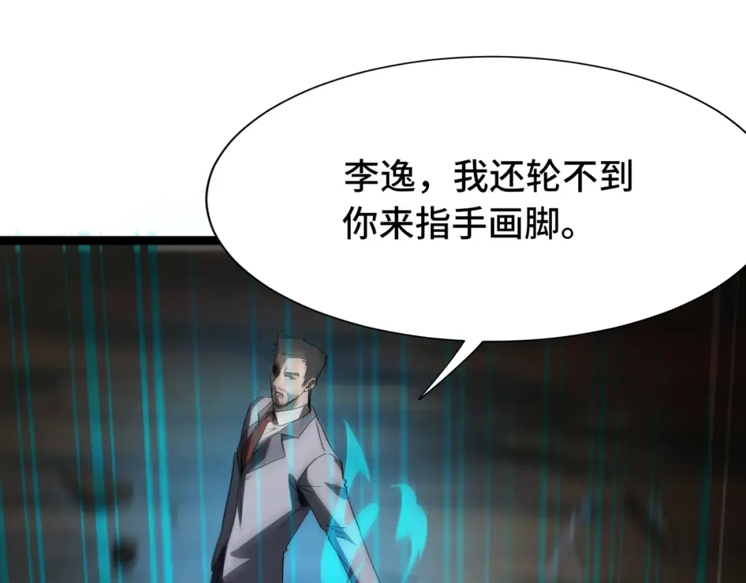 第52话 撑场子 第114页