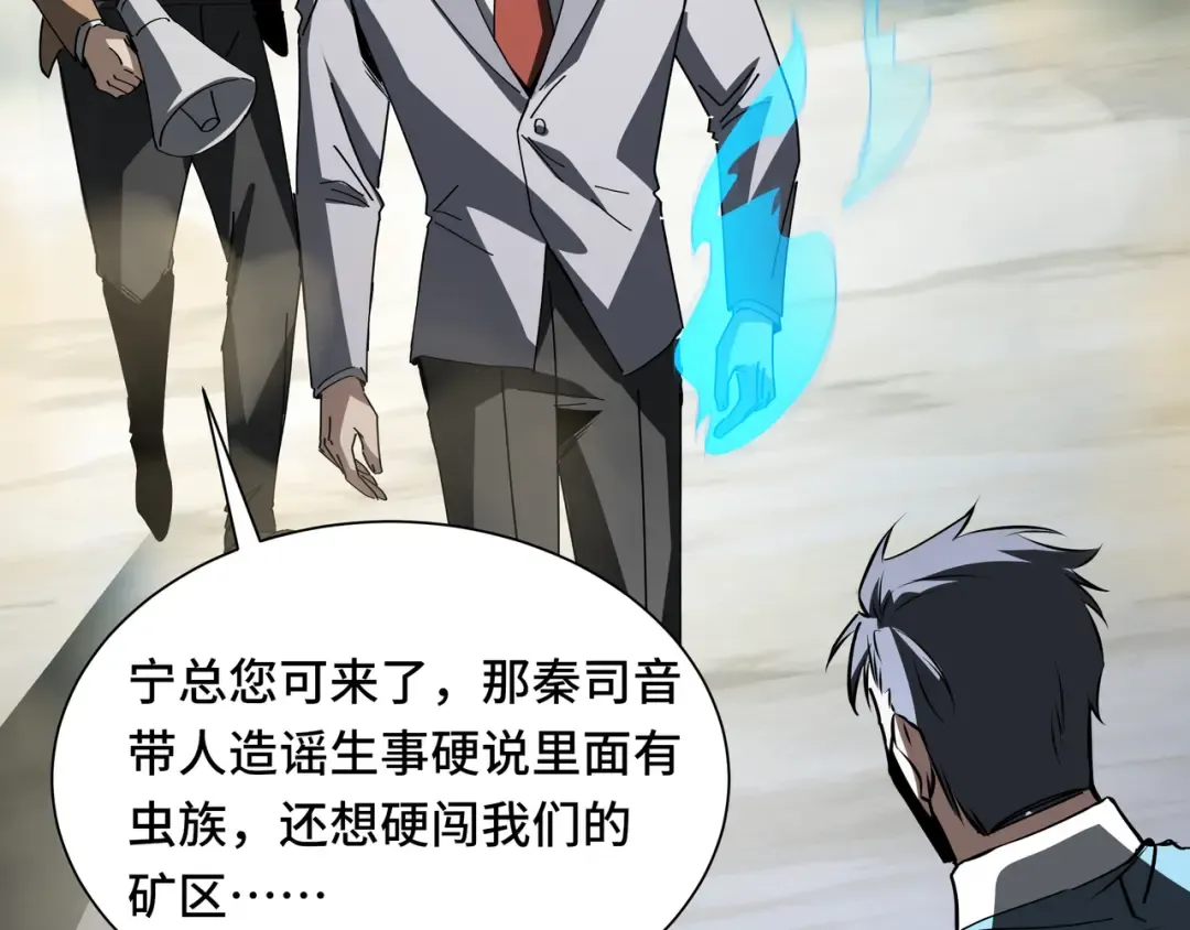 第52话 撑场子 第85页