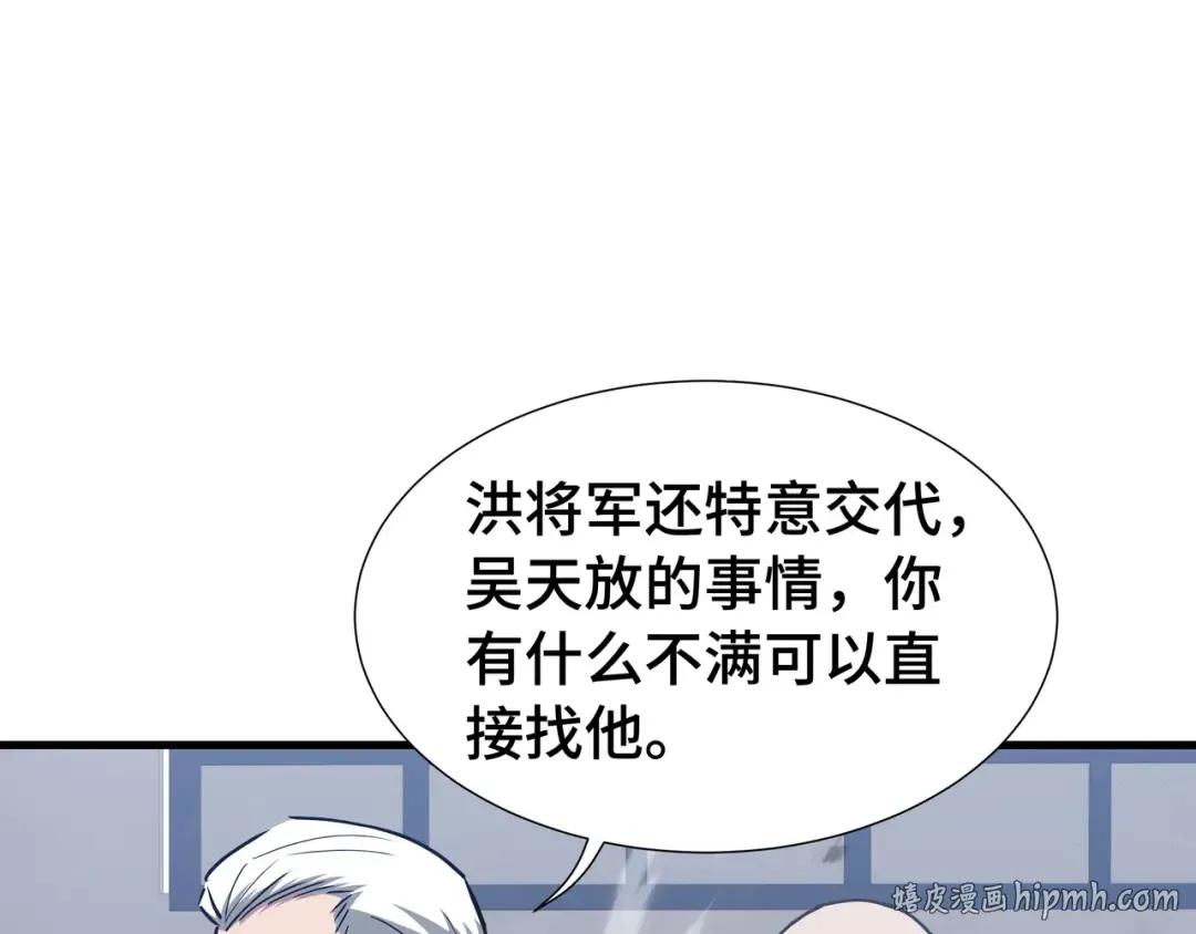 第73话 特别派遣 第32页