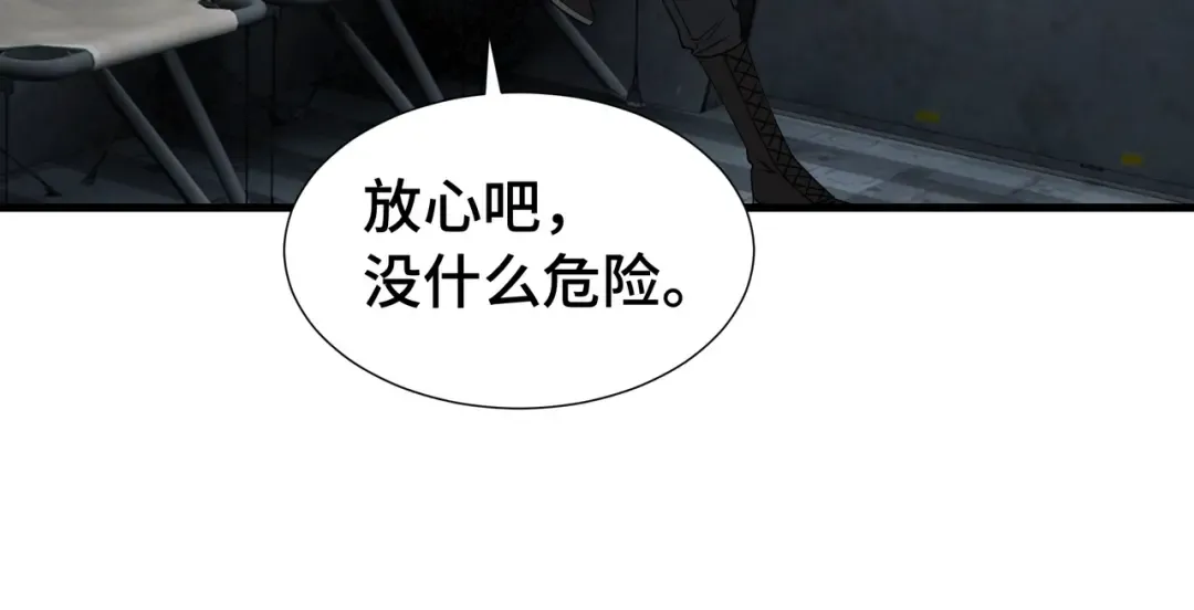 第73话 特别派遣 第71页