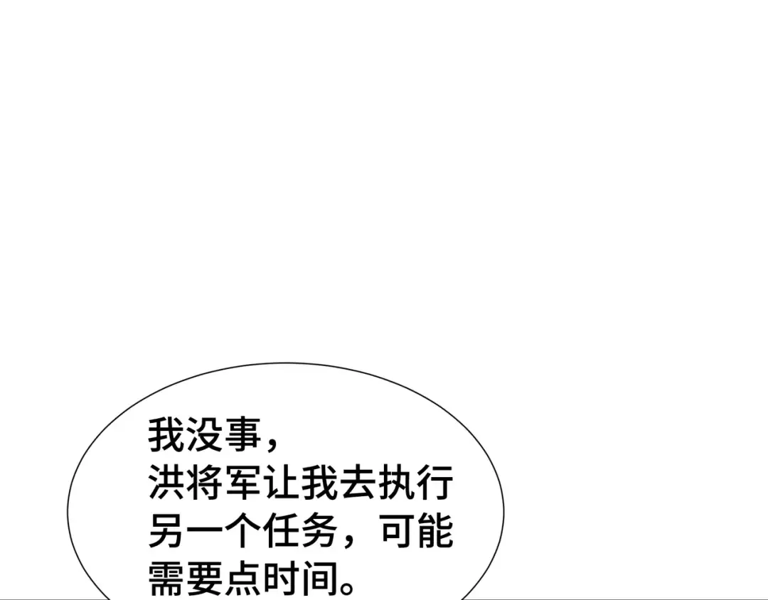 第73话 特别派遣 第69页