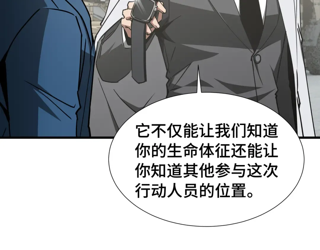 第73话 特别派遣 第43页