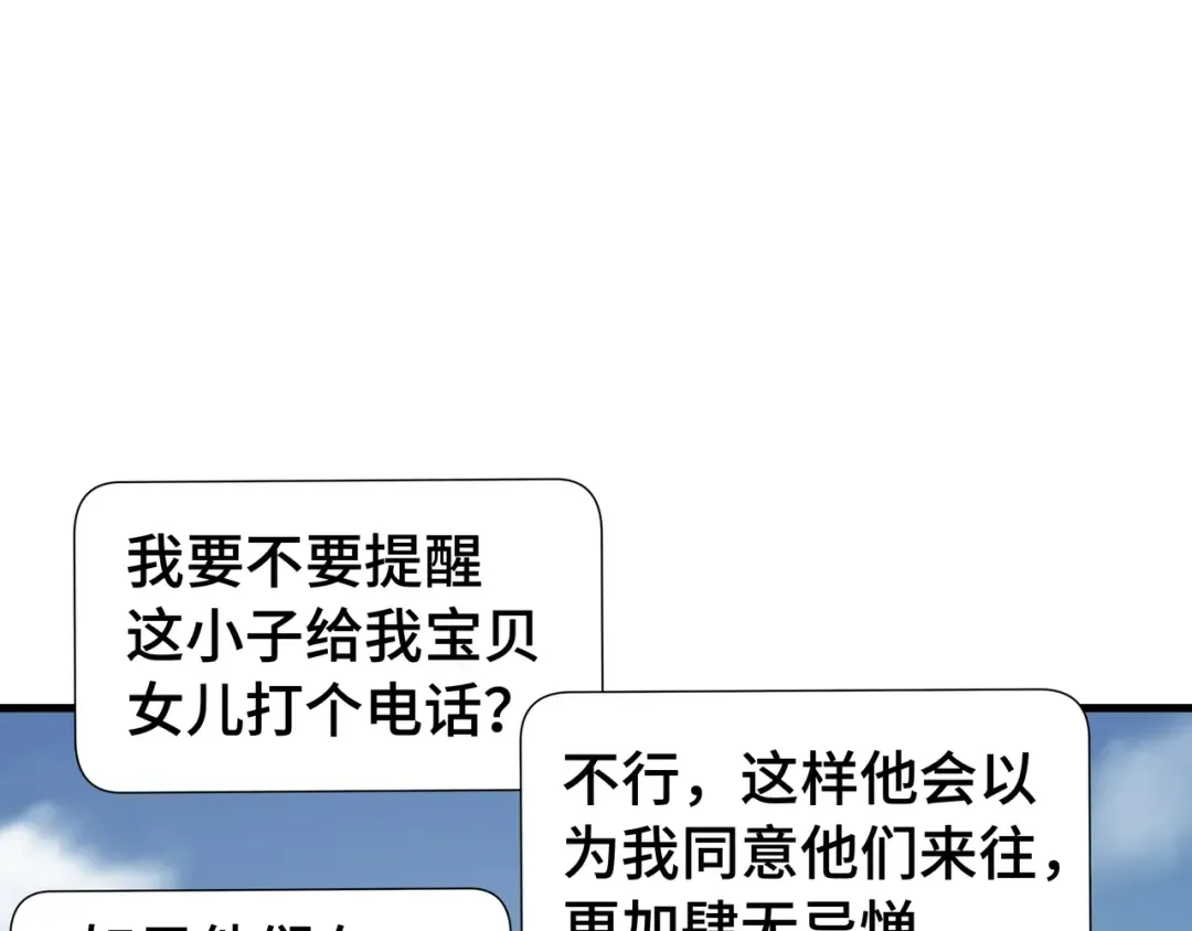 第73话 特别派遣 第53页