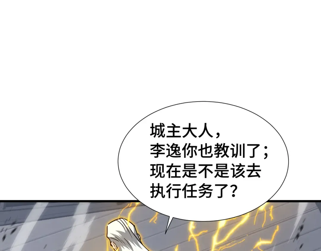 第73话 特别派遣 第29页