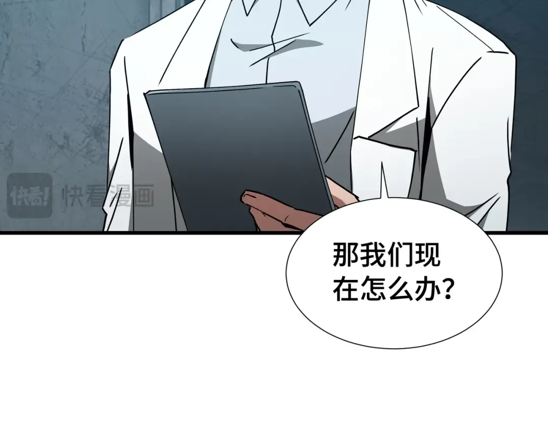 第73话 特别派遣 第97页