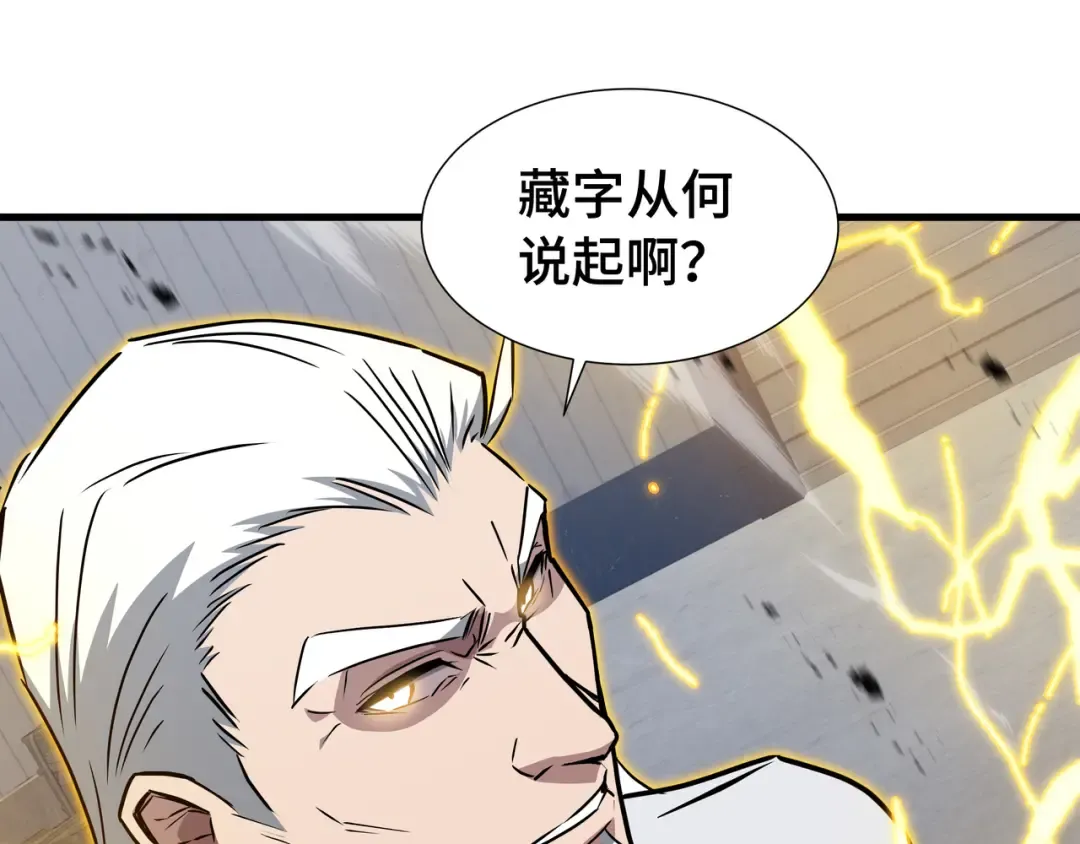 第73话 特别派遣 第26页