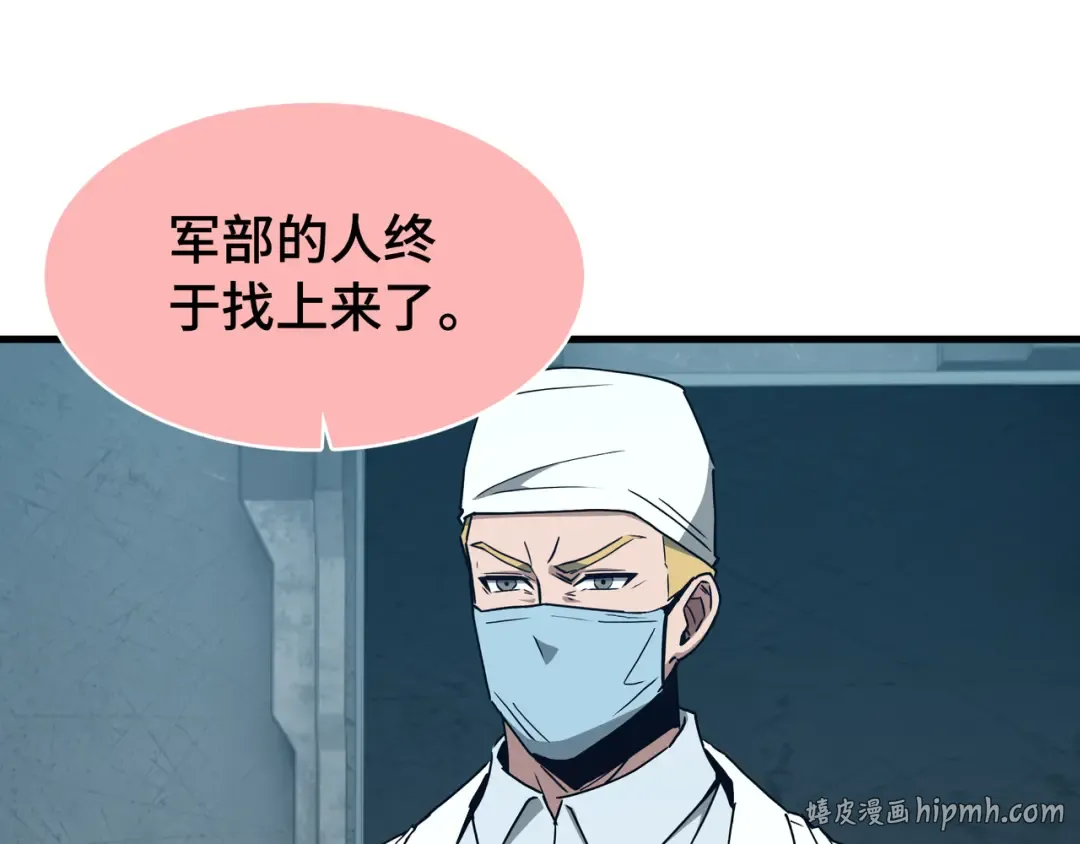 第73话 特别派遣 第96页