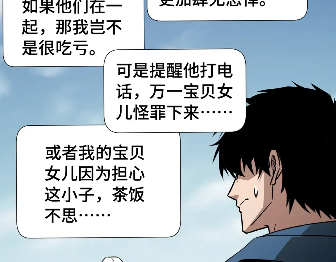 第73话 特别派遣 第54页
