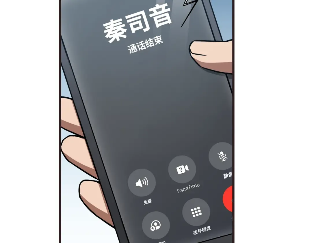 第73话 特别派遣 第77页