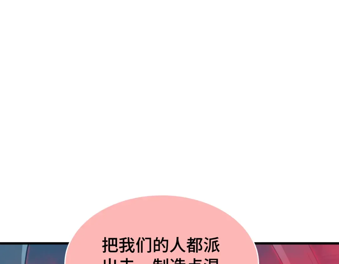 第73话 特别派遣 第98页