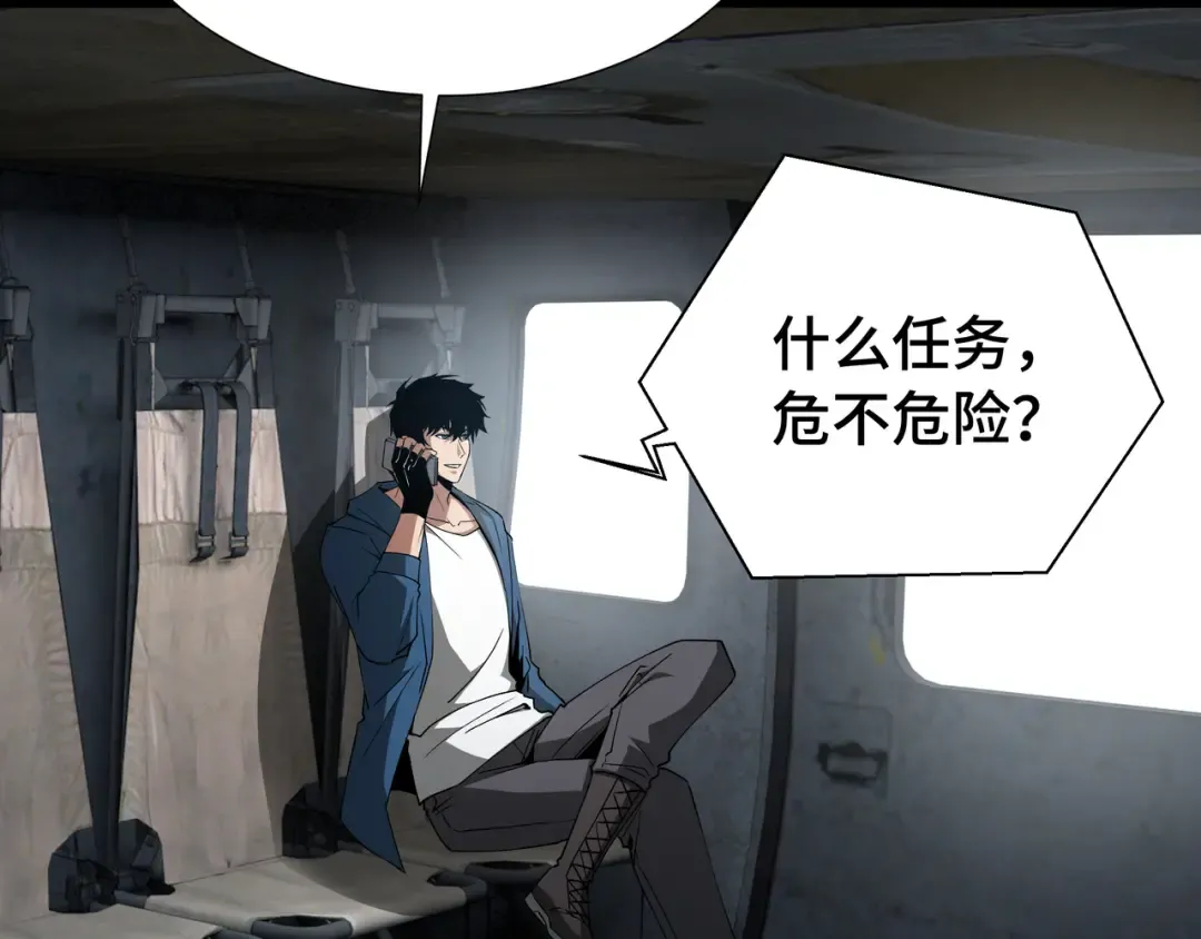 第73话 特别派遣 第70页