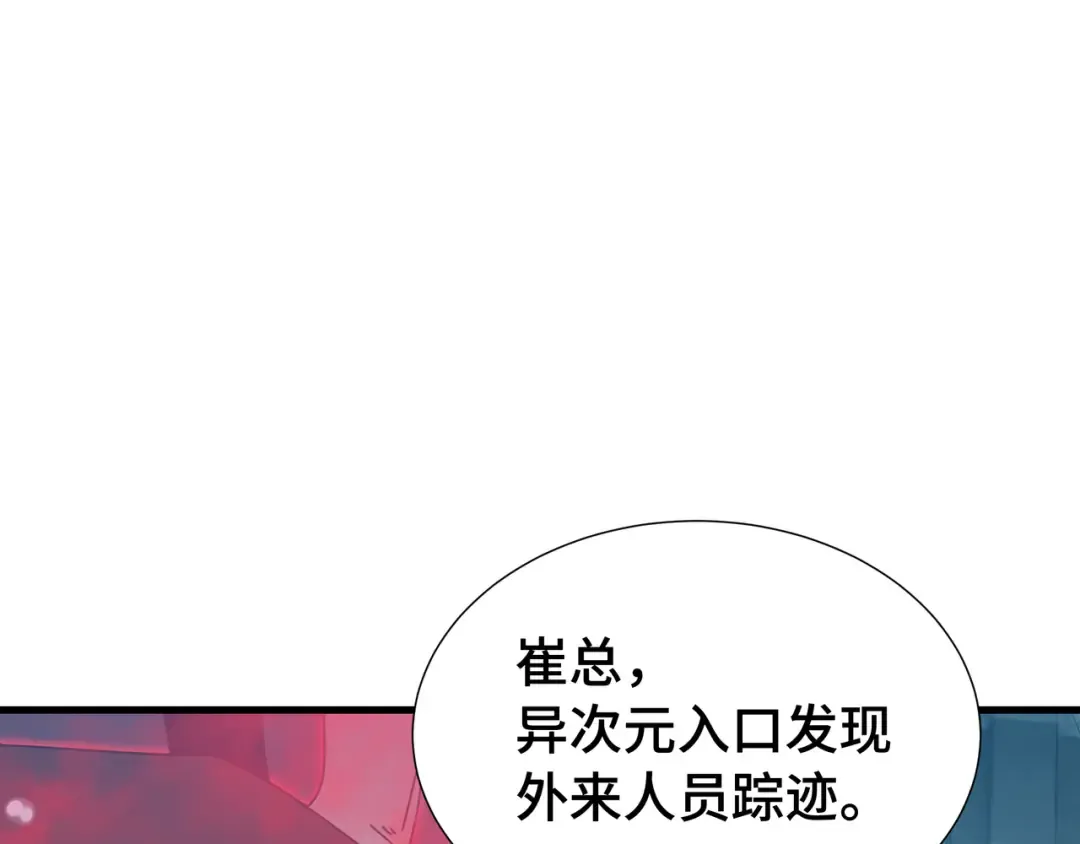 第73话 特别派遣 第93页