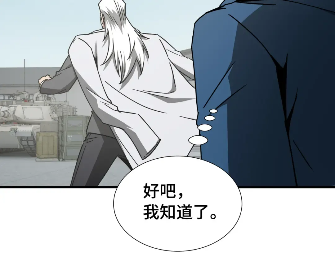 第73话 特别派遣 第55页