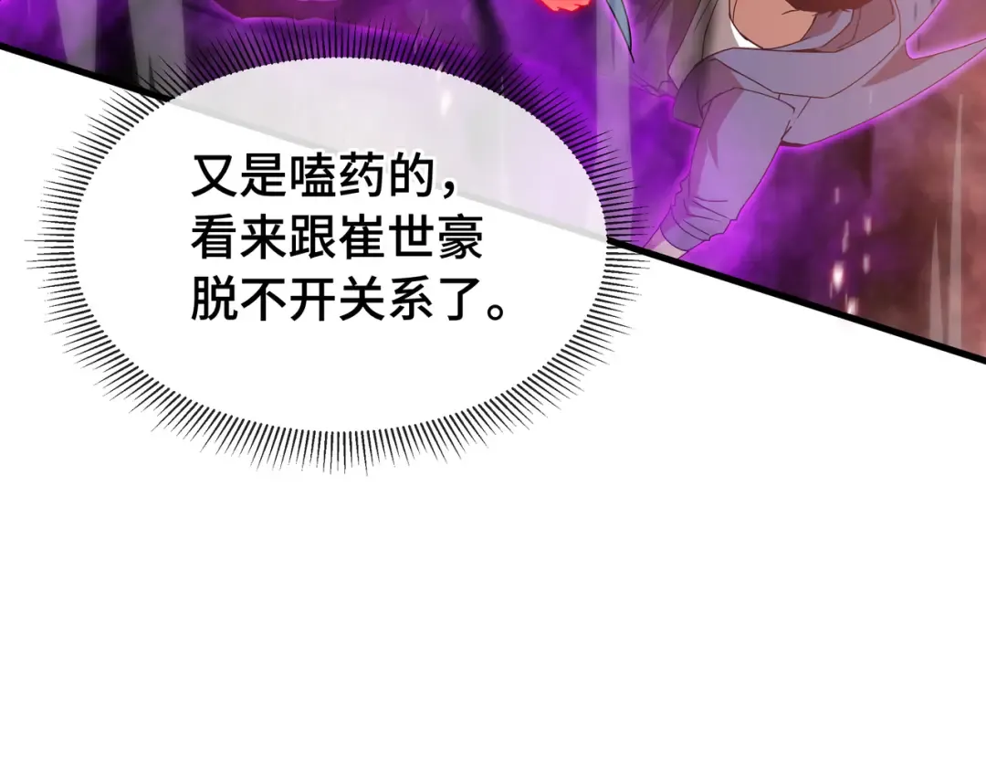 第75话 血之信徒 第67页