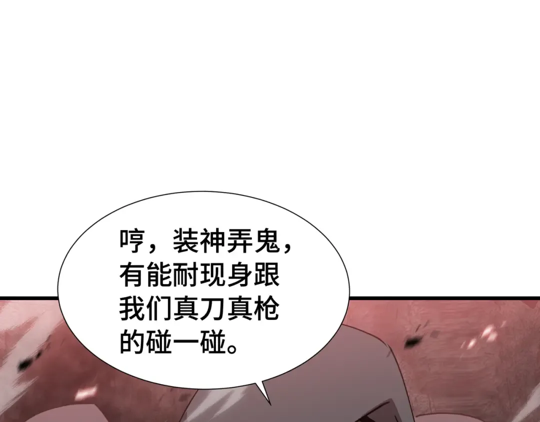 第75话 血之信徒 第27页
