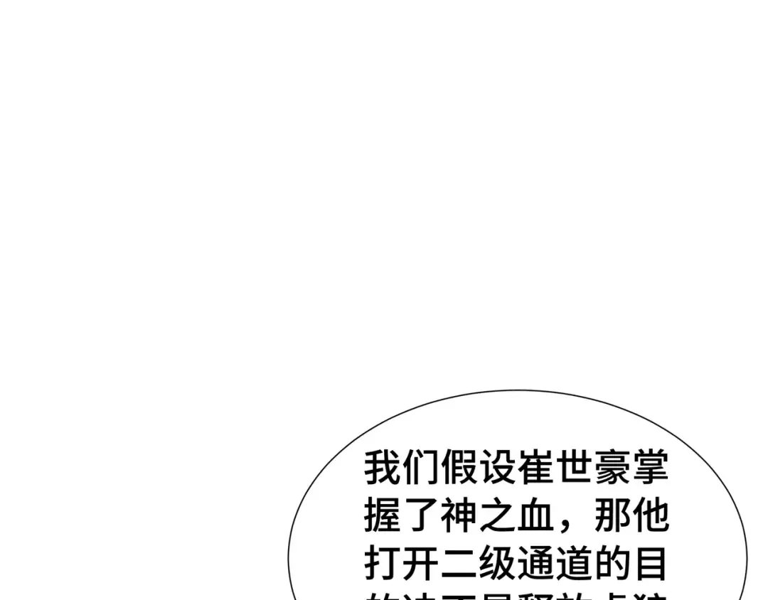 第75话 血之信徒 第95页