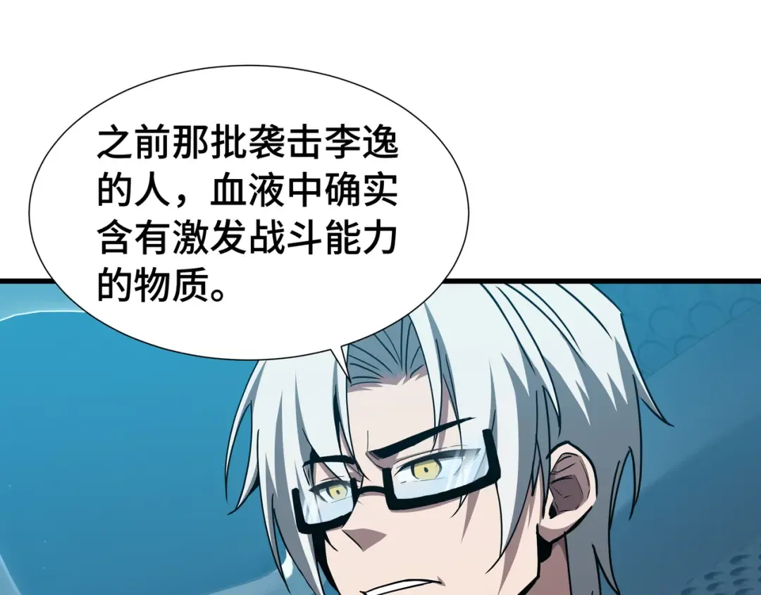 第77话 拦路虎 第7页