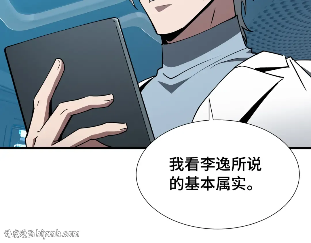第77话 拦路虎 第8页