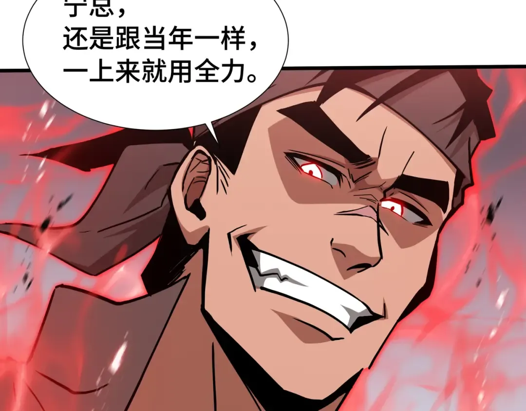 第77话 拦路虎 第83页