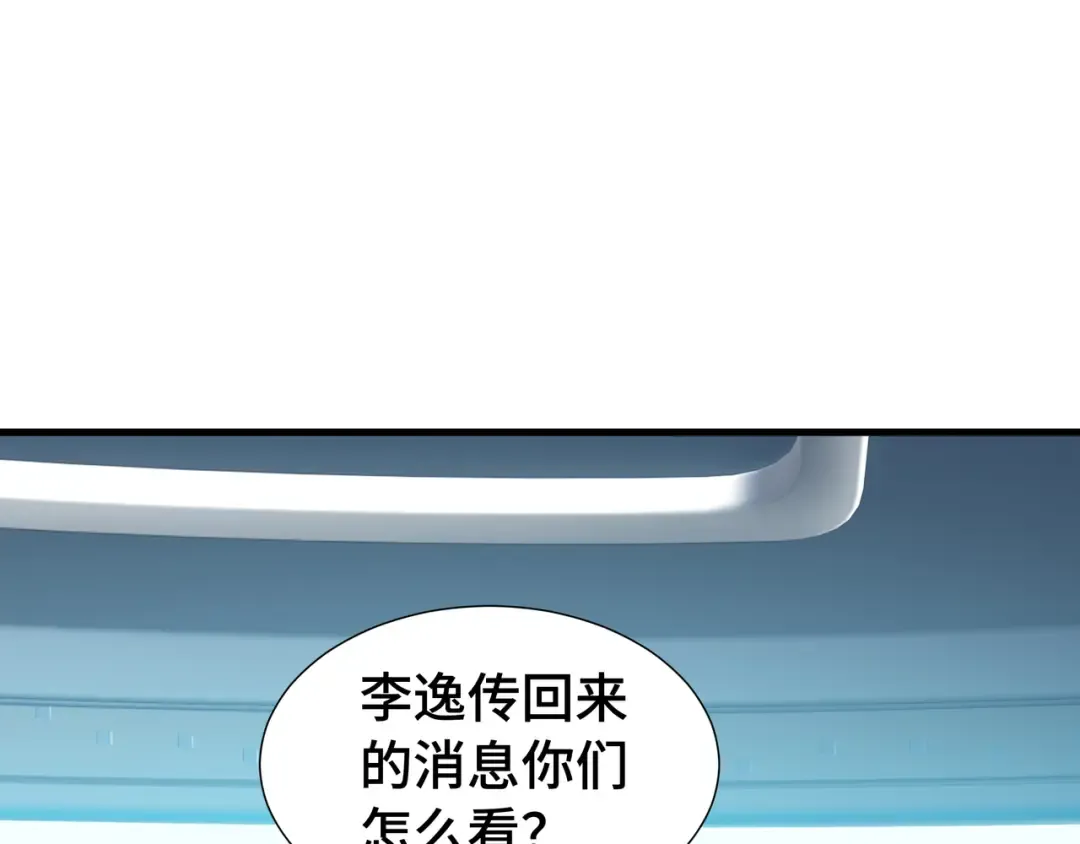 第77话 拦路虎 第4页