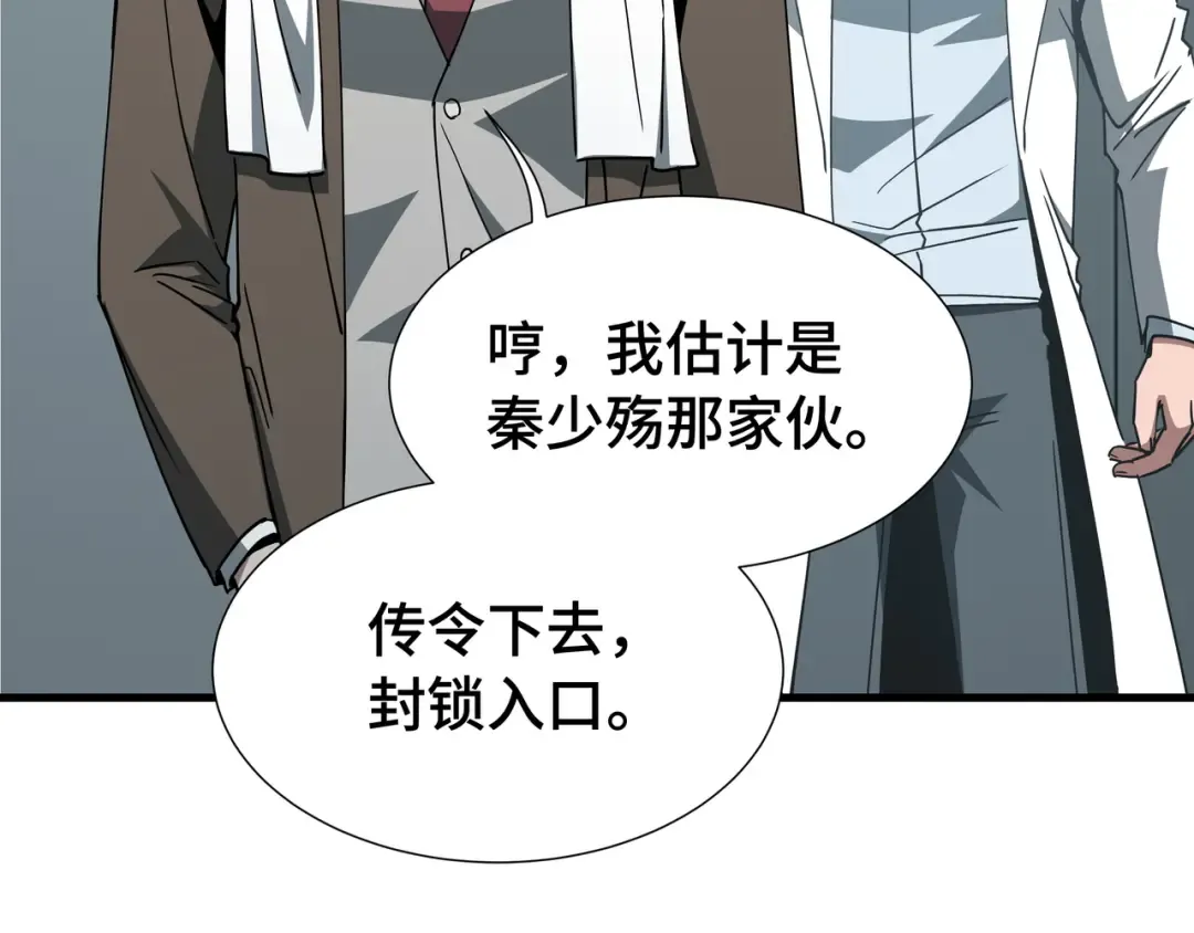 第77话 拦路虎 第30页