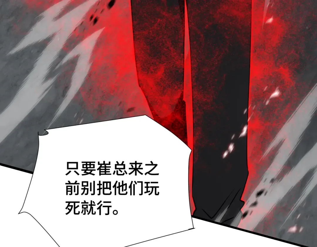 第77话 拦路虎 第58页