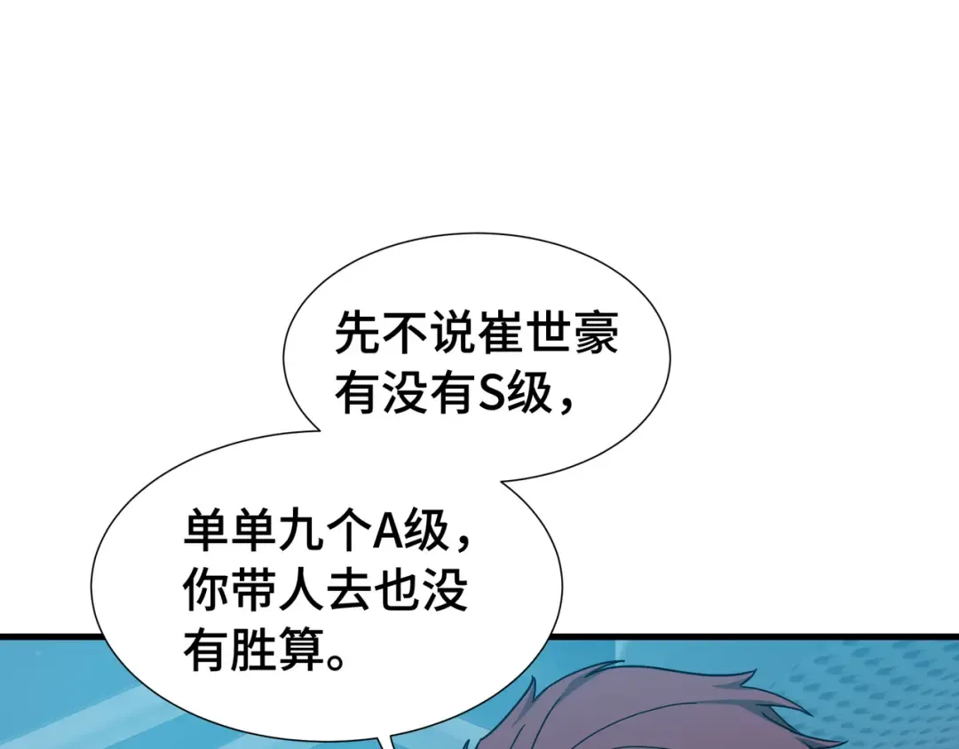 第77话 拦路虎 第12页