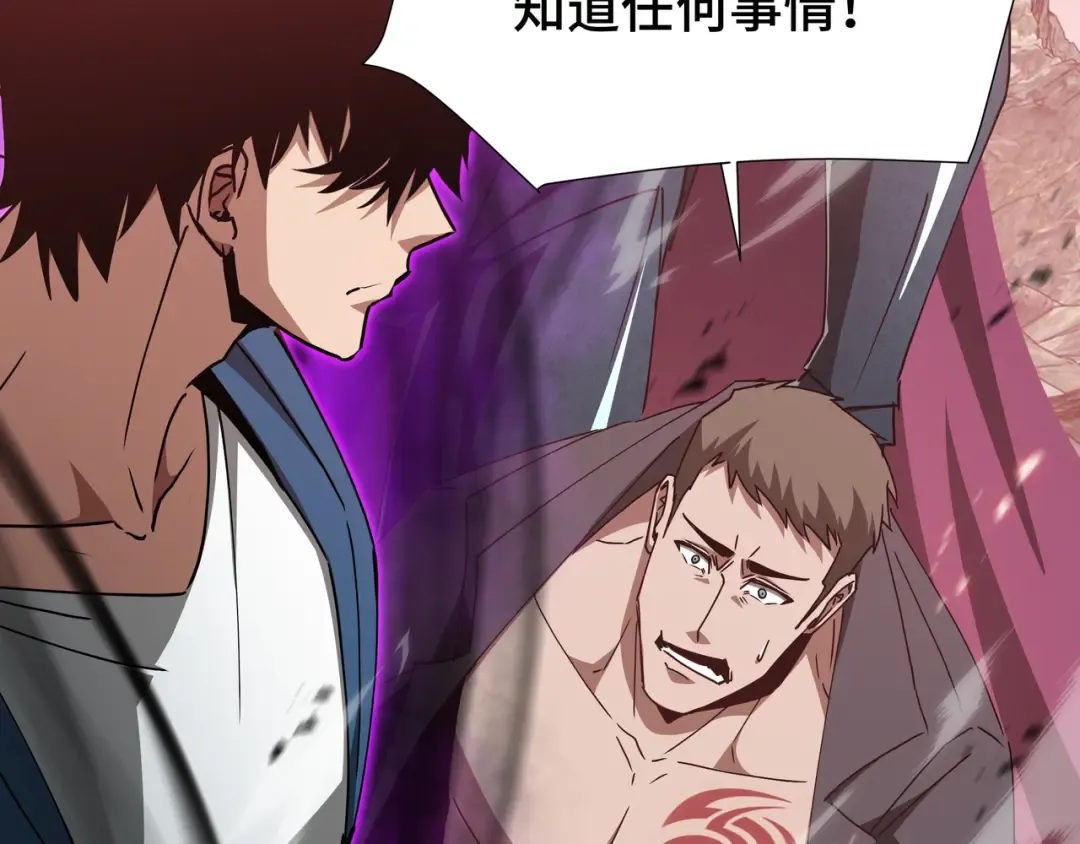 第76话 守口如瓶 第70页