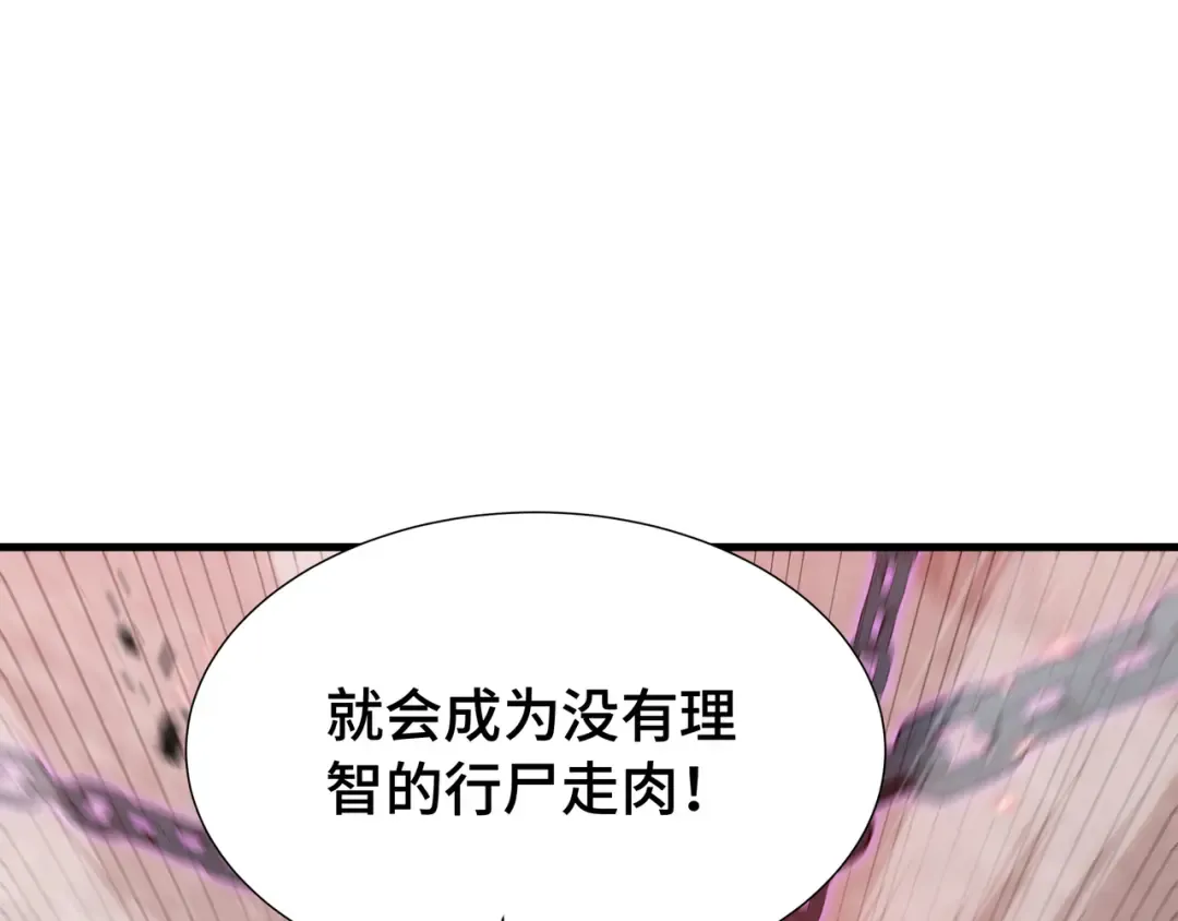 第76话 守口如瓶 第93页
