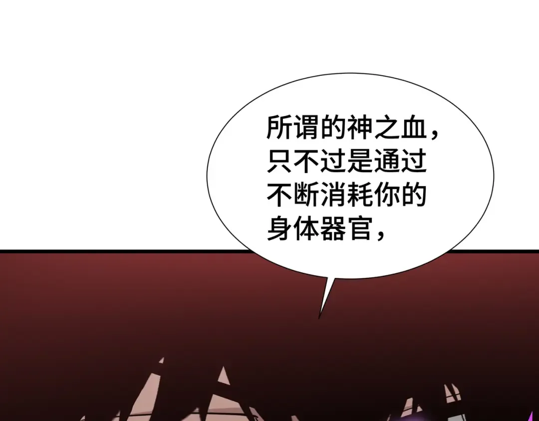 第76话 守口如瓶 第85页