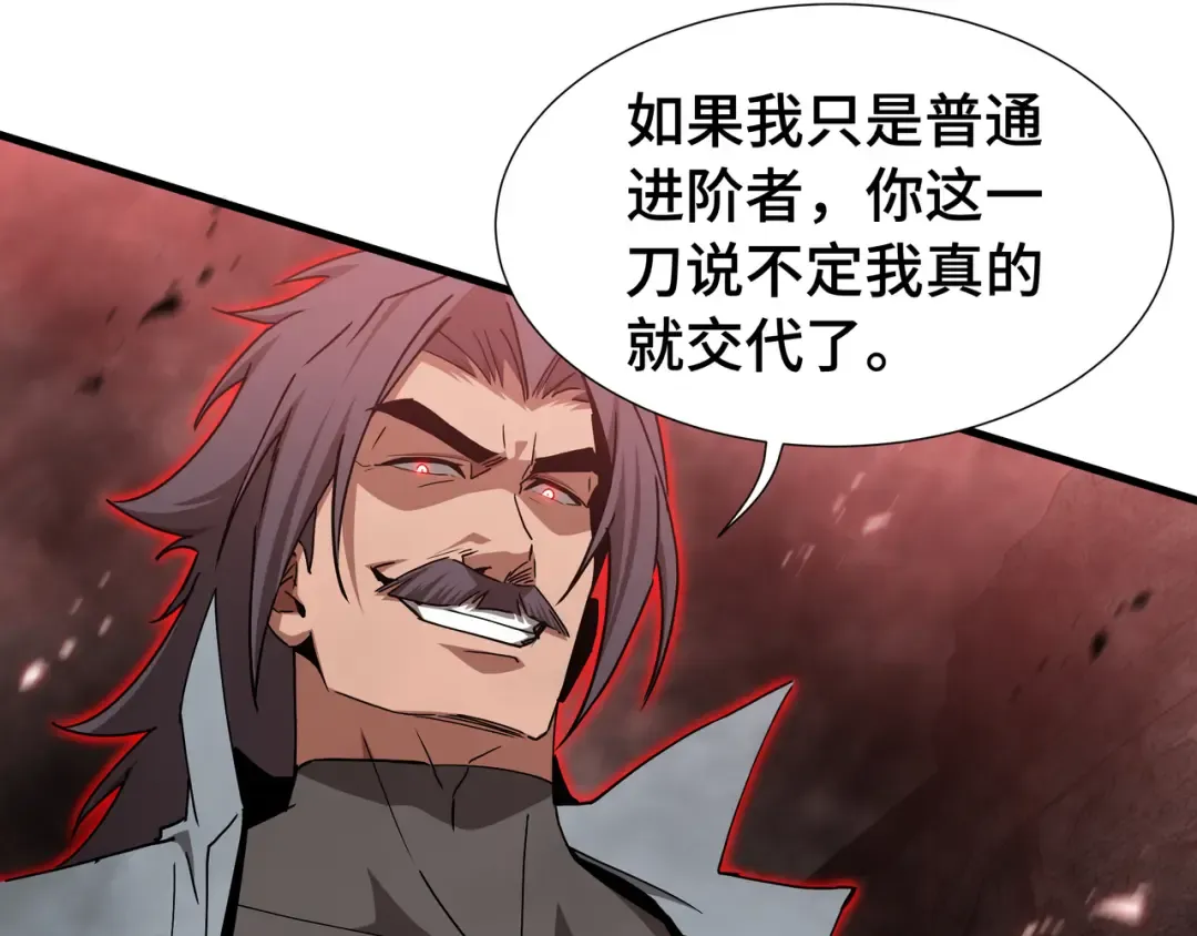 第76话 守口如瓶 第7页