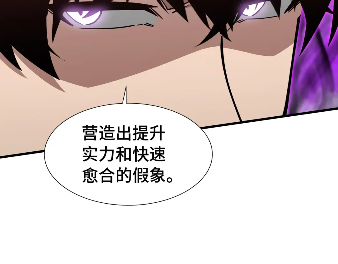 第76话 守口如瓶 第86页