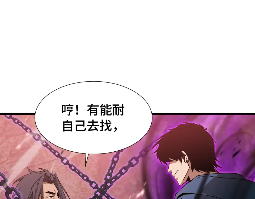 第76话 守口如瓶 第52页