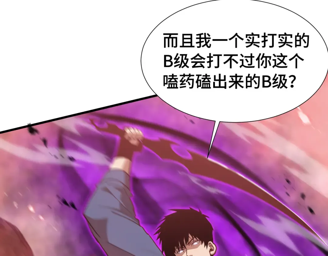 第76话 守口如瓶 第38页