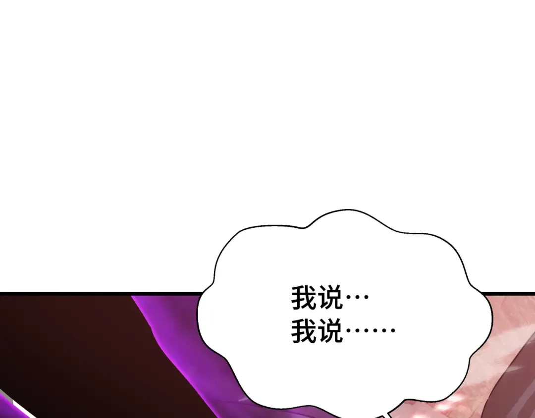 第76话 守口如瓶 第106页
